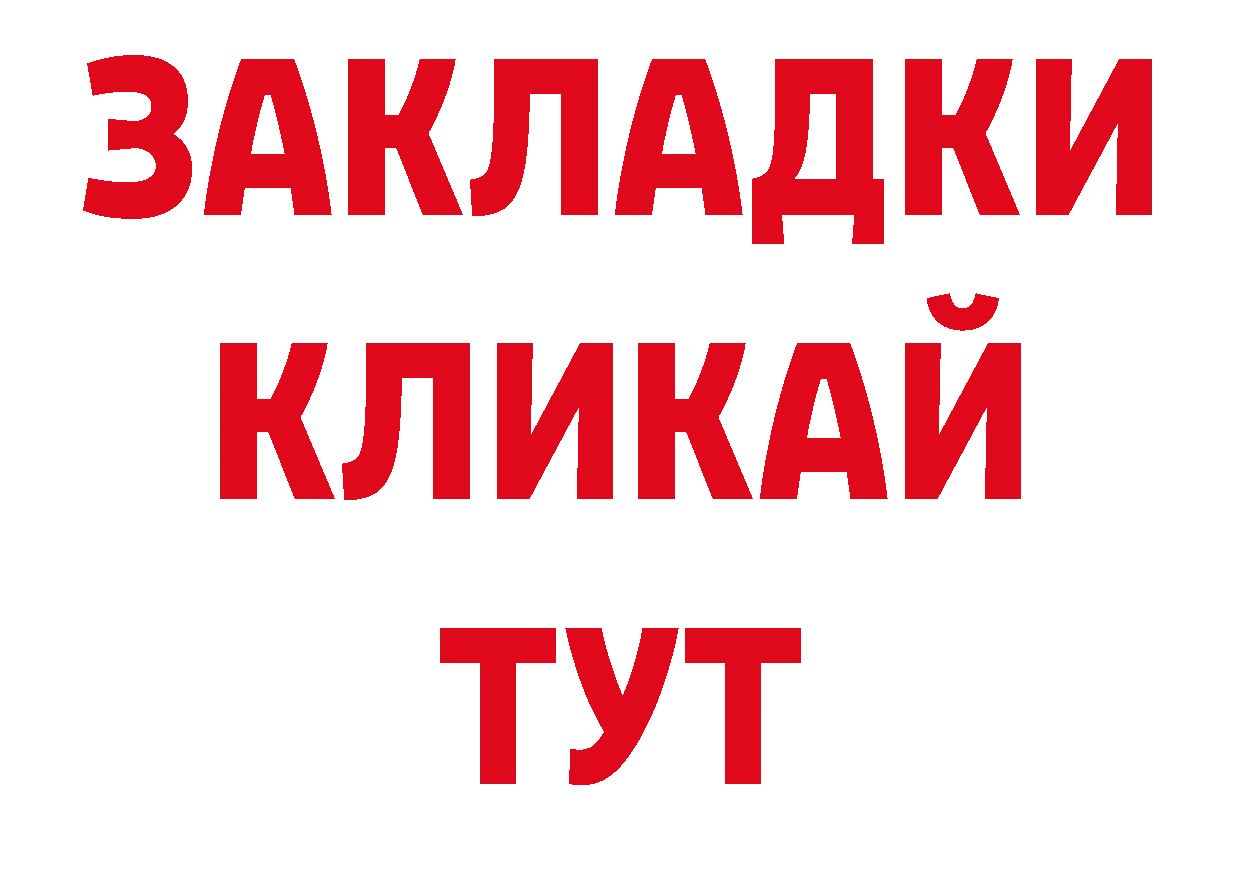 БУТИРАТ жидкий экстази зеркало нарко площадка мега Заринск